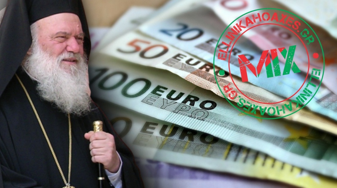 Η Εκκλησία της Ελλάδος ΔΕΝ αιτήθηκε να λάβουν το βοήθημα των 800€ οι ιερείς