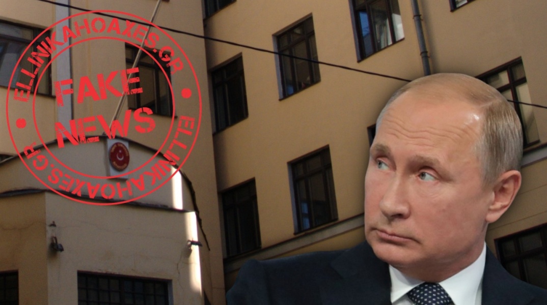 Όχι, ο Πούτιν ΔΕΝ κλείνει την τούρκικη πρεσβεία στη Ρωσία