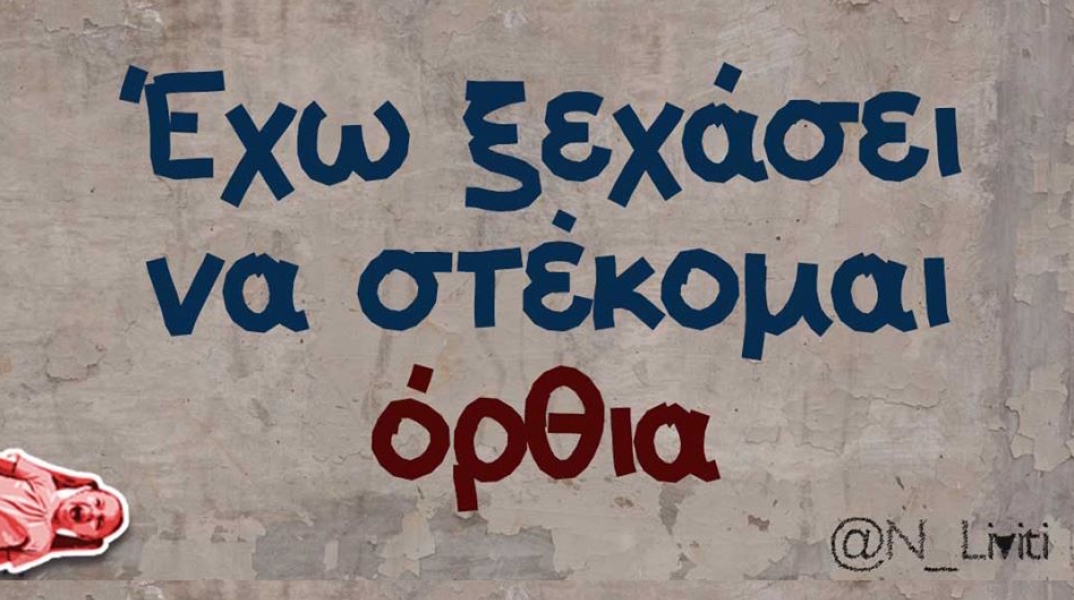 Αστεία memes, ατάκες, βίντεο, virals που ανέβηκαν στο διαδίκτυο και μας έκαναν να γελάσουμε