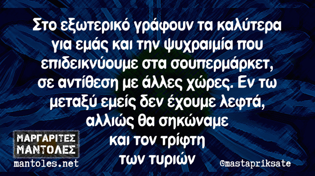 Αστεία memes, ατάκες, βίντεο, virals που ανέβηκαν στο διαδίκτυο και μας έκαναν να γελάσουμε