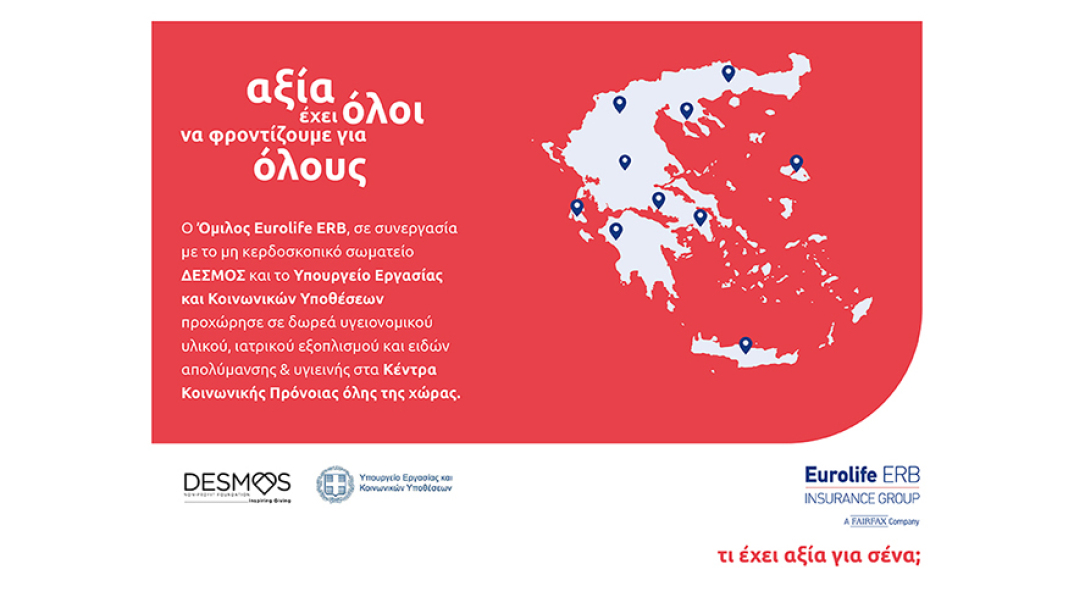 Ο Όμιλος Eurolife ERB στηρίζει το Κέντρο Κοινωνικής Πρόνοιας