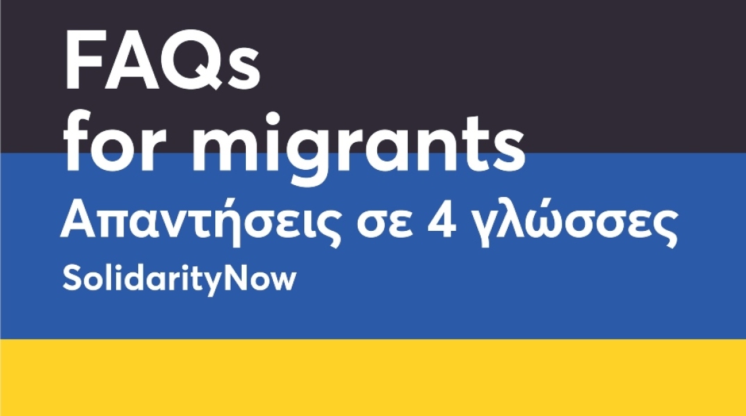SolidarityNow και podgr ενημερώνουν πρόσφυγες και μετανάστες για τον κορωνοϊό