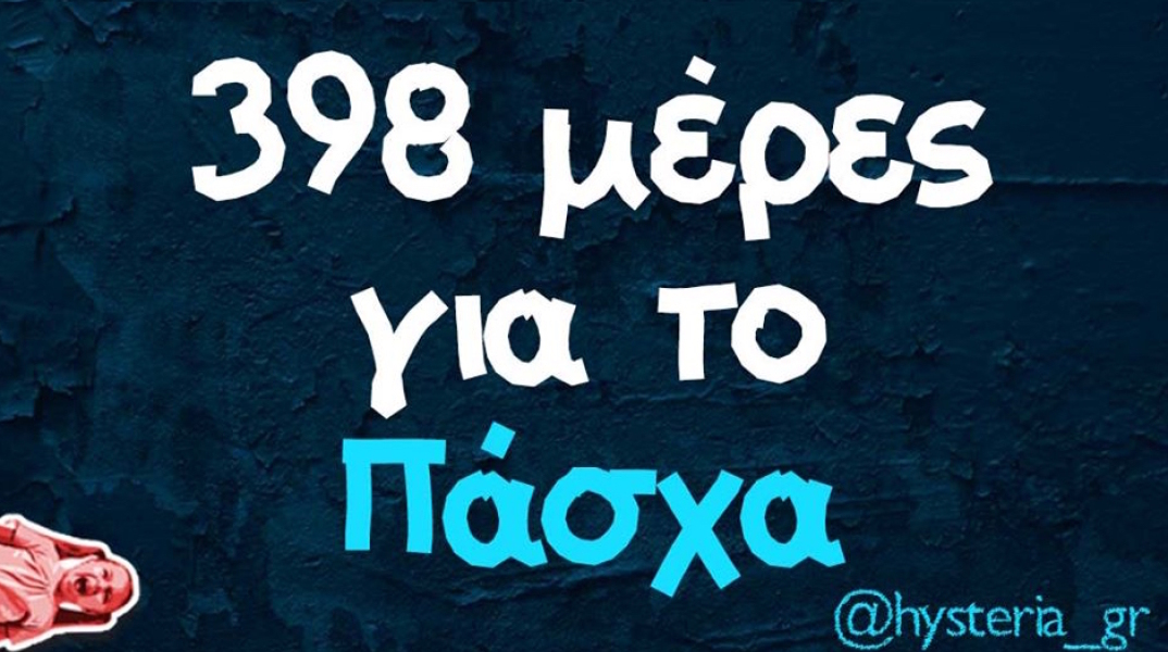 Αστεία memes, ατάκες, βίντεο, virals που ανέβηκαν στο διαδίκτυο και μας έκαναν να γελάσουμε