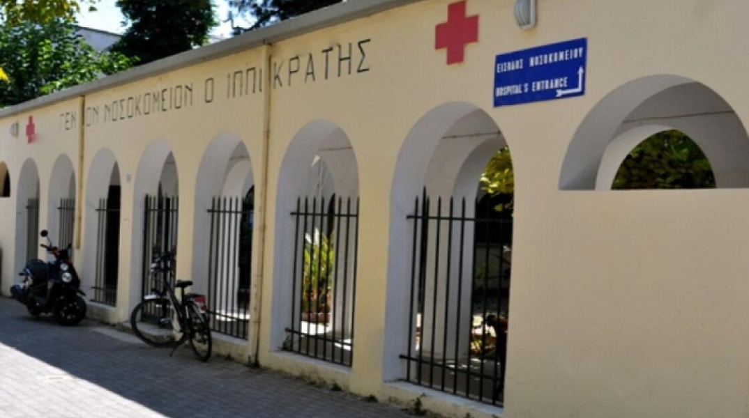 Νοσοκομείο Κω