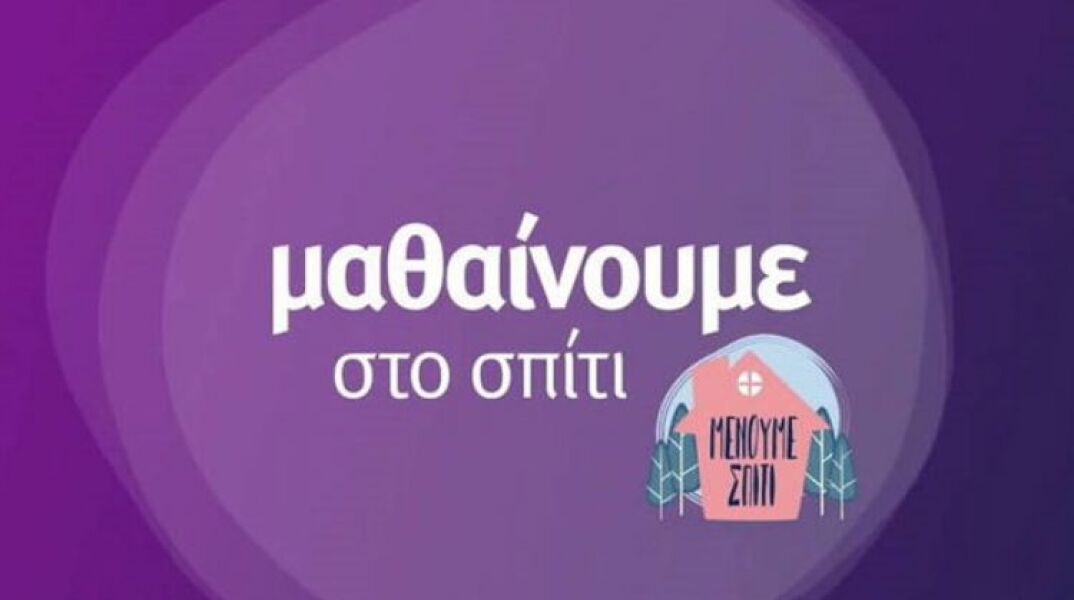 Εκπαιδευτική τηλεόραση