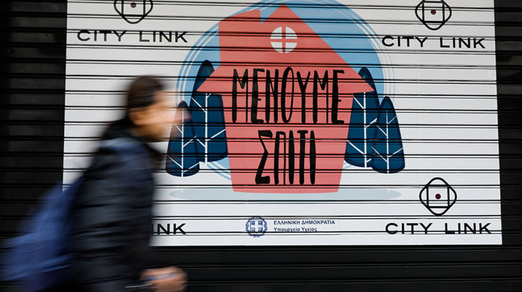 Μένουμε Σπίτι