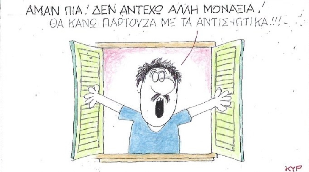 Ο ΚΥΡ σχολιάζει την επικαιρότητα με μια γελοιογραφία, Τρίτη 7 Απριλίου 2020