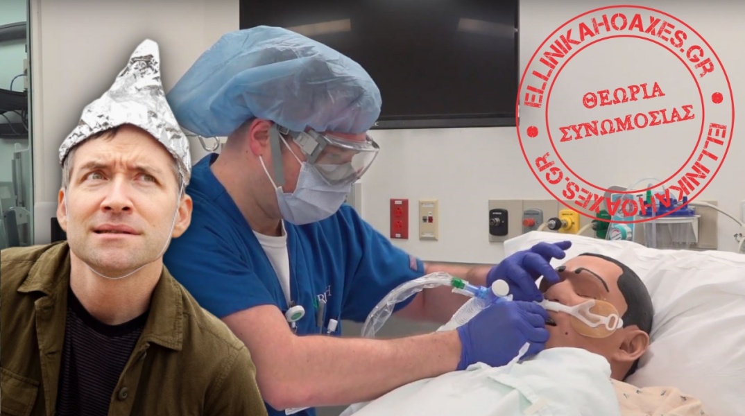 Κορωνοϊός: ΔΕΝ χρησιμοποιούν κούκλες για να δείχνουν νεκρούς σε νοσοκομεία των ΗΠΑ