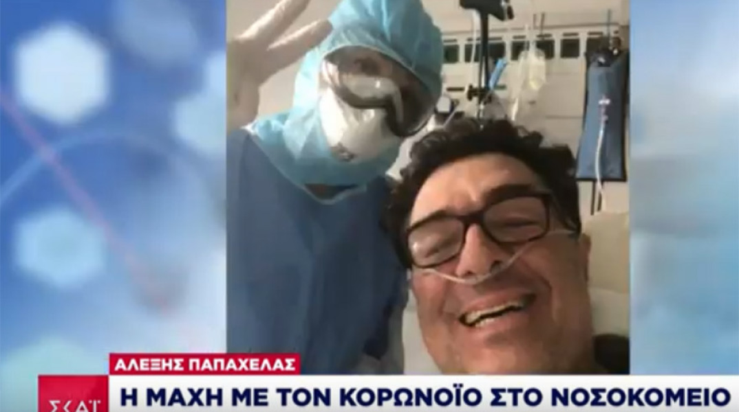 Κορωνοϊός - Αλέξης Παπαχελάς