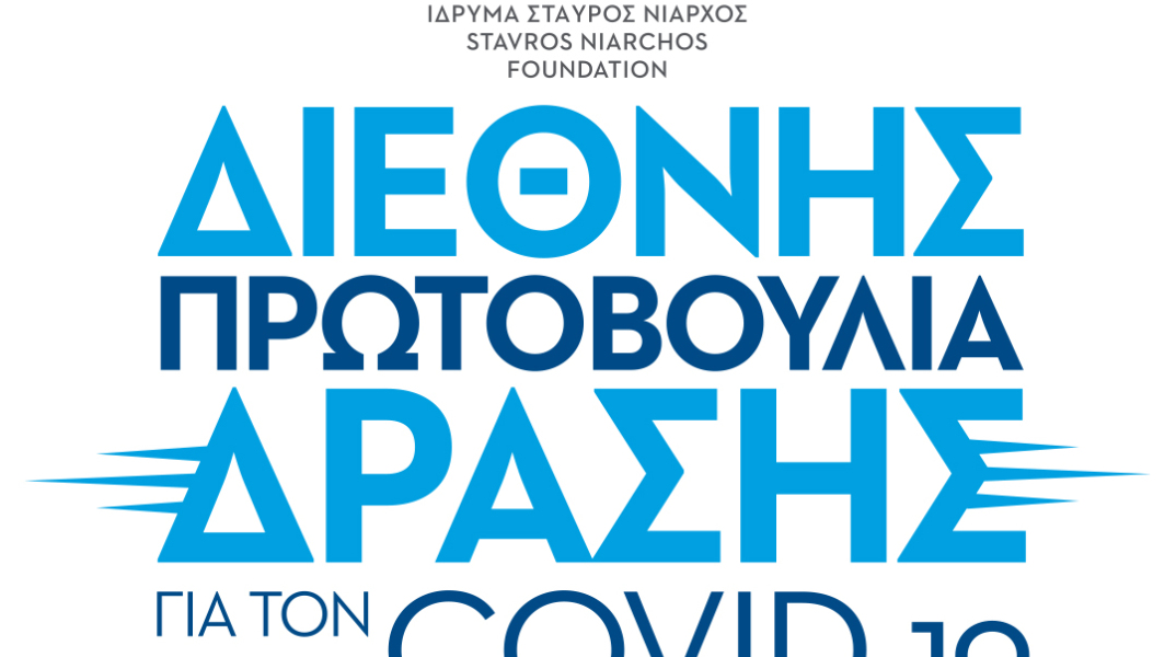 Δωρεά Ιδρύματος Νιάρχος για τη μάχη έναντι στον κορωνοϊό