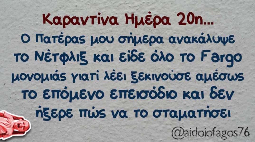 Αστεία memes, ατάκες, YOLO βίντεο, virals που ανέβηκαν στο διαδίκτυο και μας έκαναν να γελάσουμε