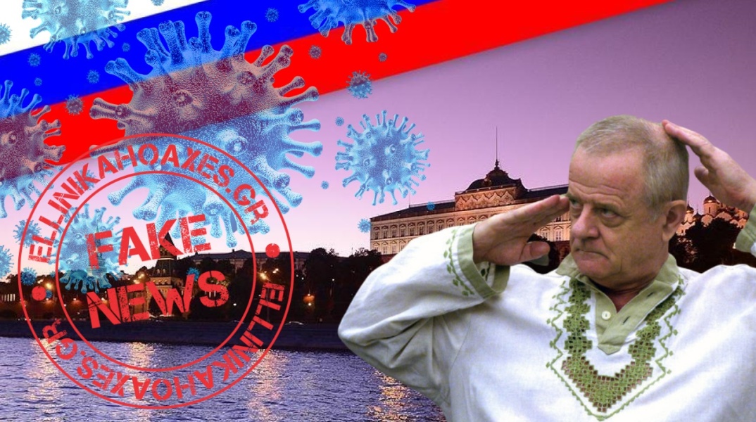 Όχι, το Ρωσικό Γενικό Επιτελείο ΔΕΝ θεωρεί πως η πανδημία του κορωνοϊού είναι ψέμα