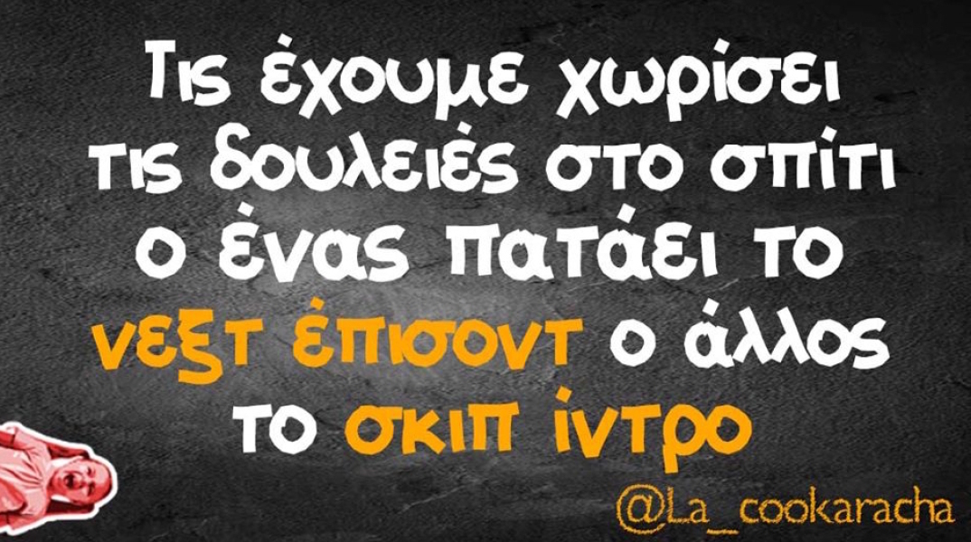 Αστεία memes, YOLO ατάκες, βίντεο, virals που ανέβηκαν στο διαδίκτυο και μας έκαναν να γελάσουμε