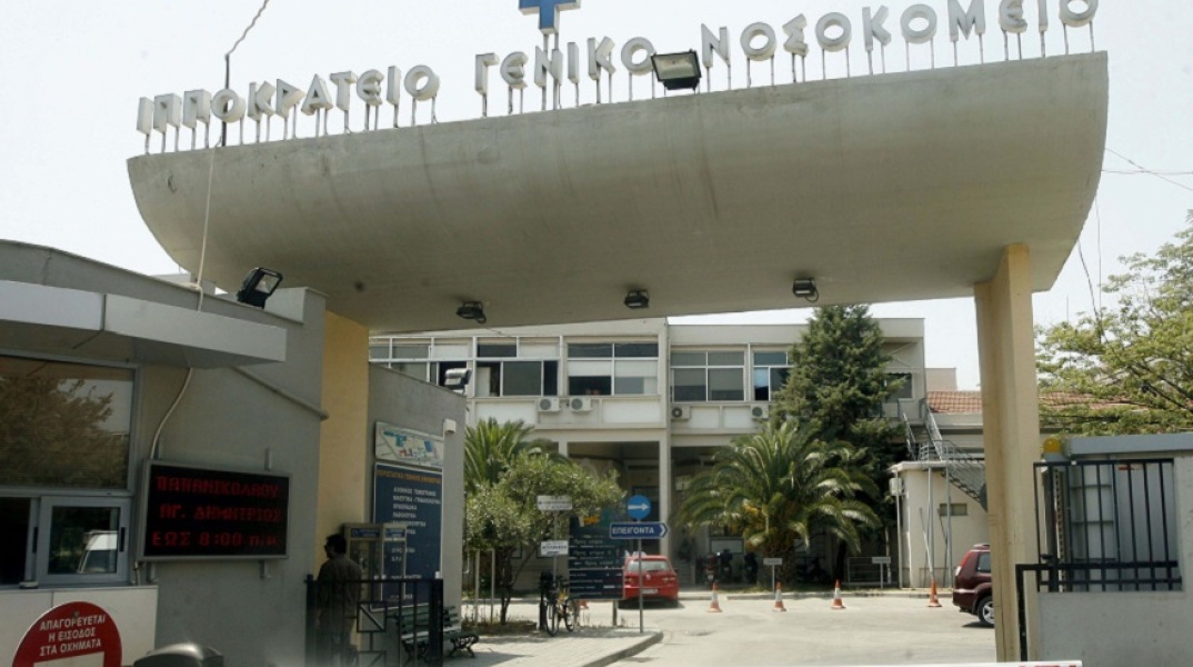 Ιπποκράτειο νοσοκομείο