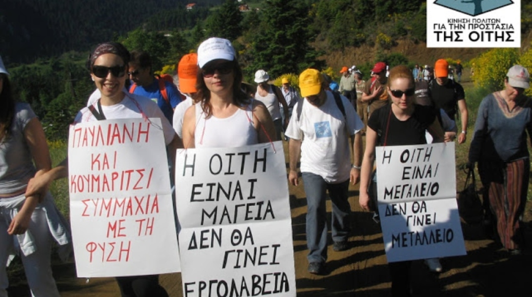 Ανοιχτή επιστολή της Κίνησης Πολιτών για την προστασία της Οίτης