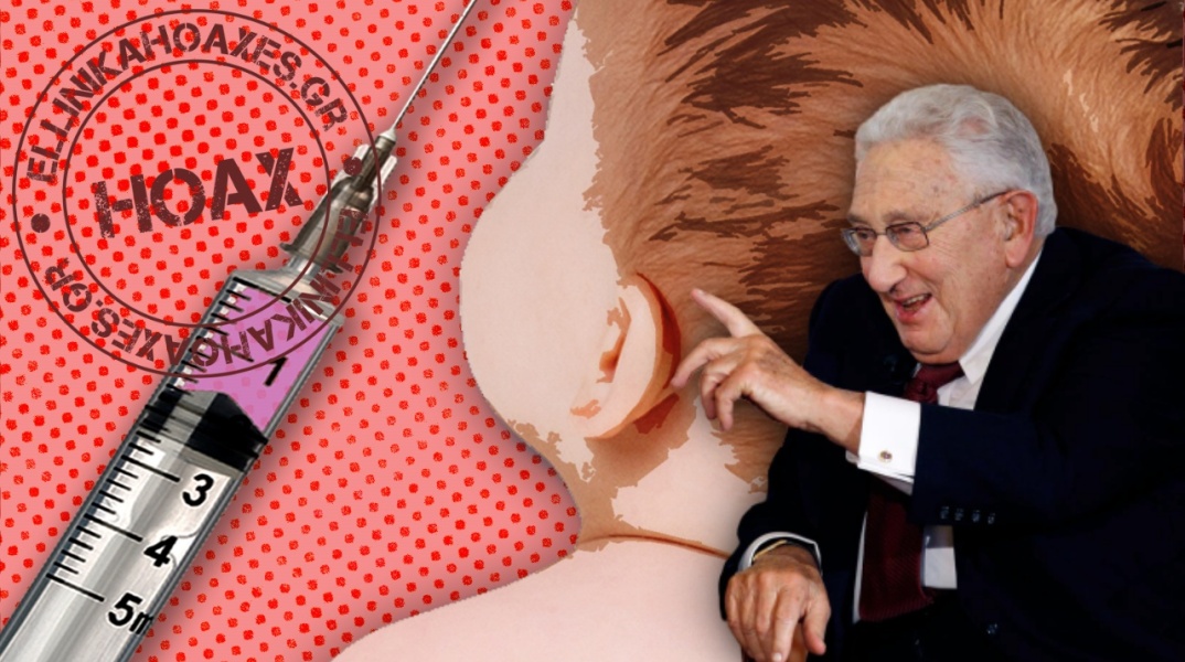 Ο Κίσινγκερ ΔΕΝ μίλησε για “υποχρεωτικό βίαιο εμβολιασμό”