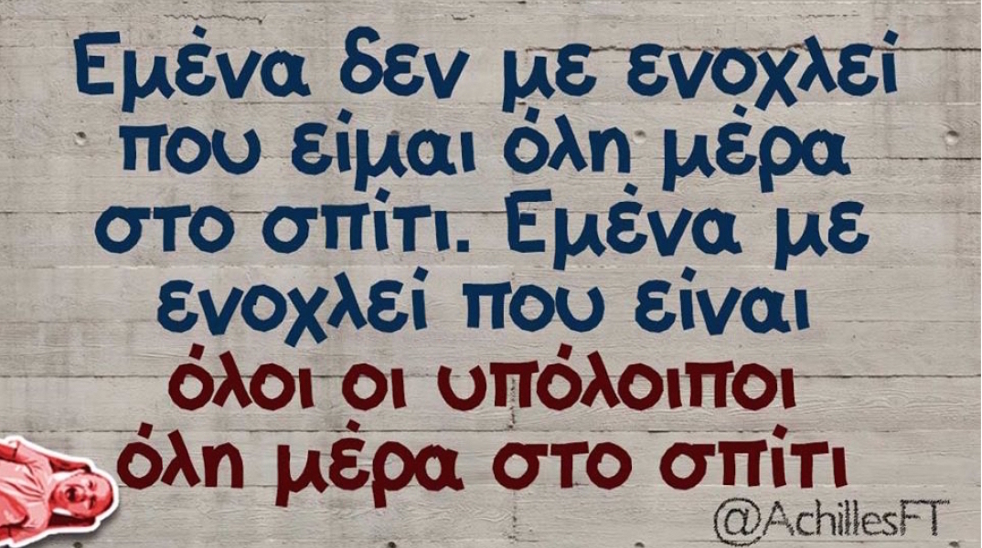 Αστεία memes, ατάκες, YOLO βίντεο, virals που ανέβηκαν στο διαδίκτυο και μας έκαναν να γελάσουμε