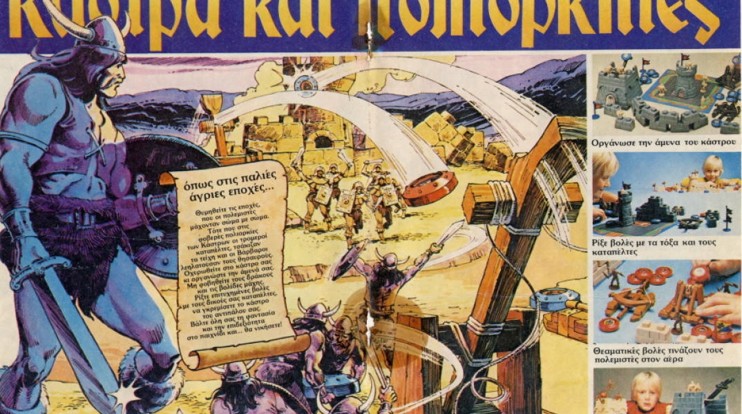 Κάστρα και Πολιορκητές