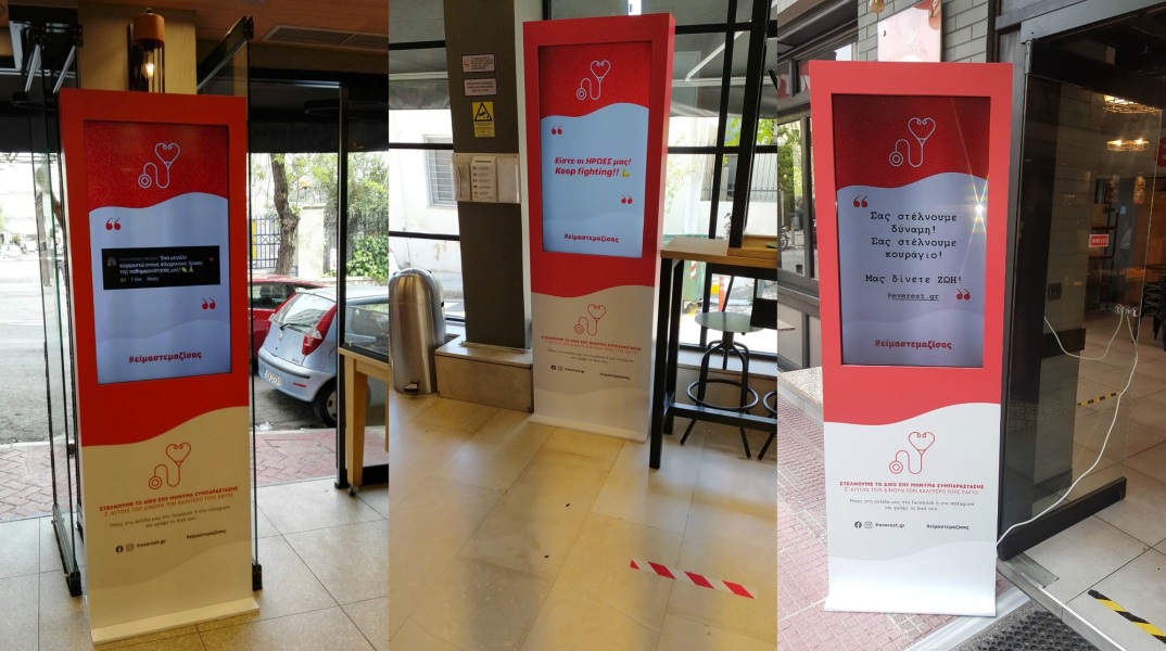 everest - Πρωτοβουλία είμαστε μαζί σας