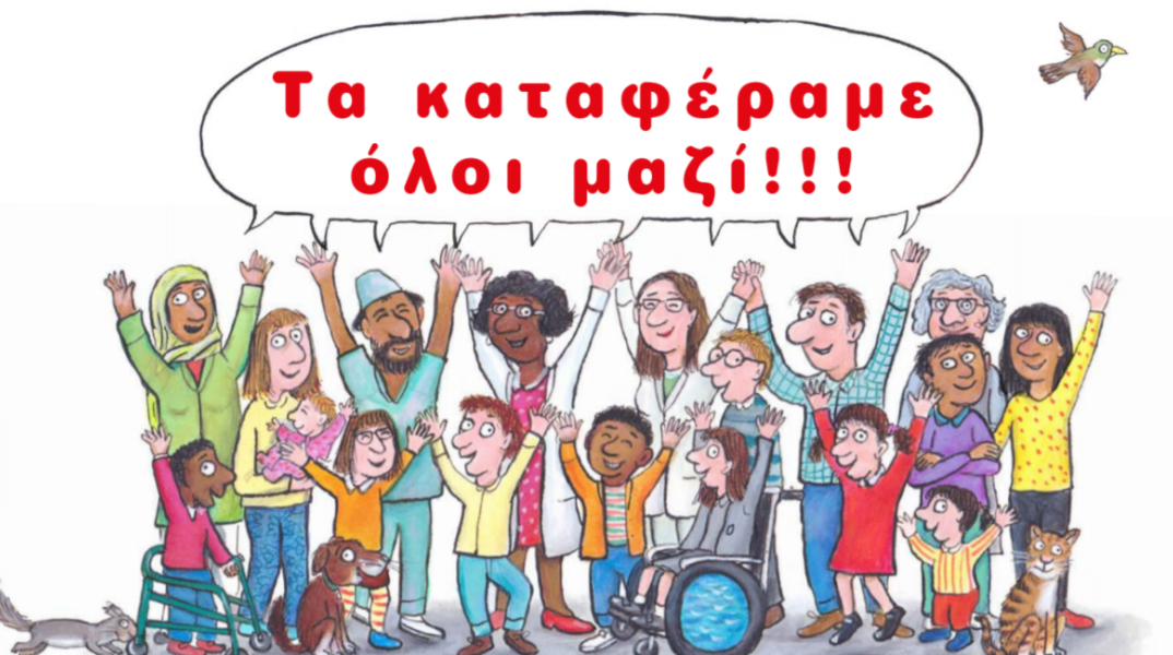 Το δωρεάν παιδικό βιβλίο «Κορωνοϊός»