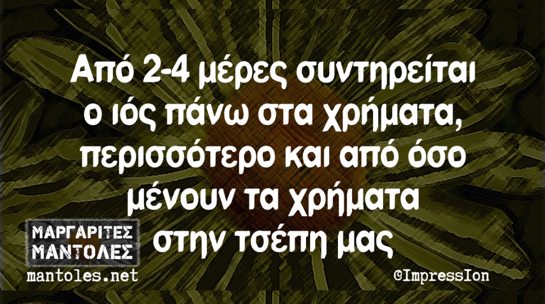 Αστεία memes, ατάκες, YOLO βίντεο, virals που ανέβηκαν στο διαδίκτυο και μας έκαναν να γελάσουμε