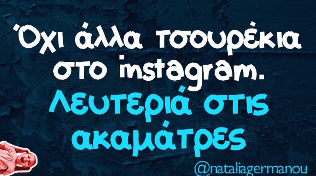 Αστεία memes, ατάκες, YOLO βίντεο, virals που ανέβηκαν στο διαδίκτυο και μας έκαναν να γελάσουμε