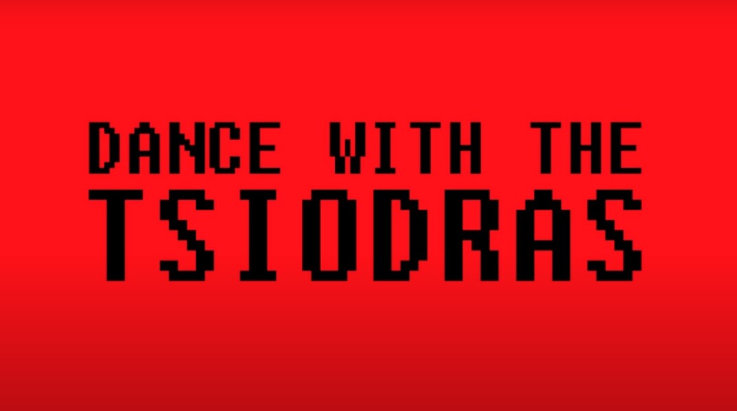 Dancw With The Tsiodras - Το ρεμίξ του Αλέξανδρου Χαριζάνη