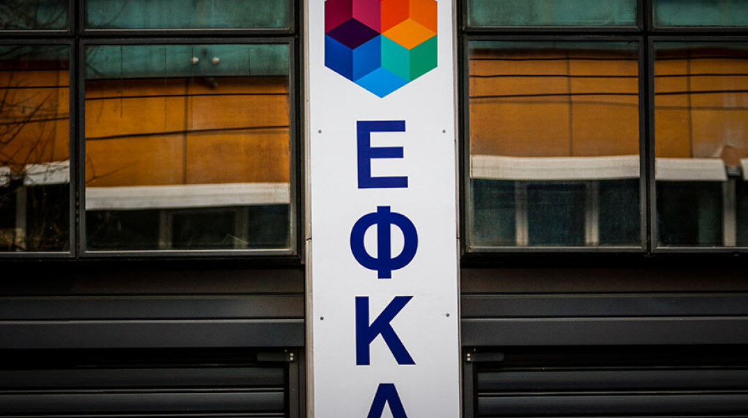 ΕΦΚΑ