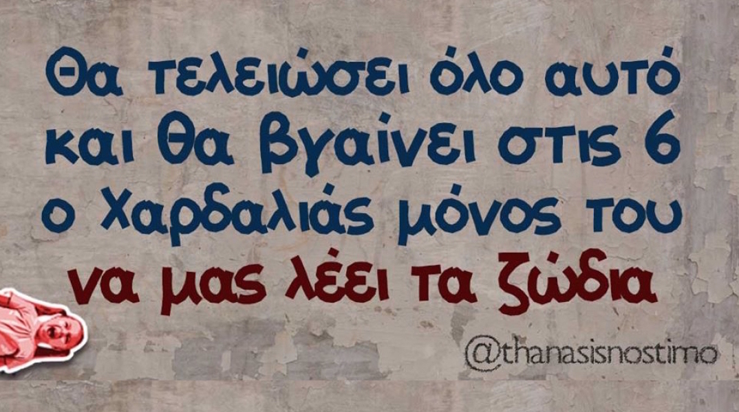 Αστεία memes, ατάκες, YOLO βίντεο, virals που ανέβηκαν στο διαδίκτυο και μας έκαναν να γελάσουμε