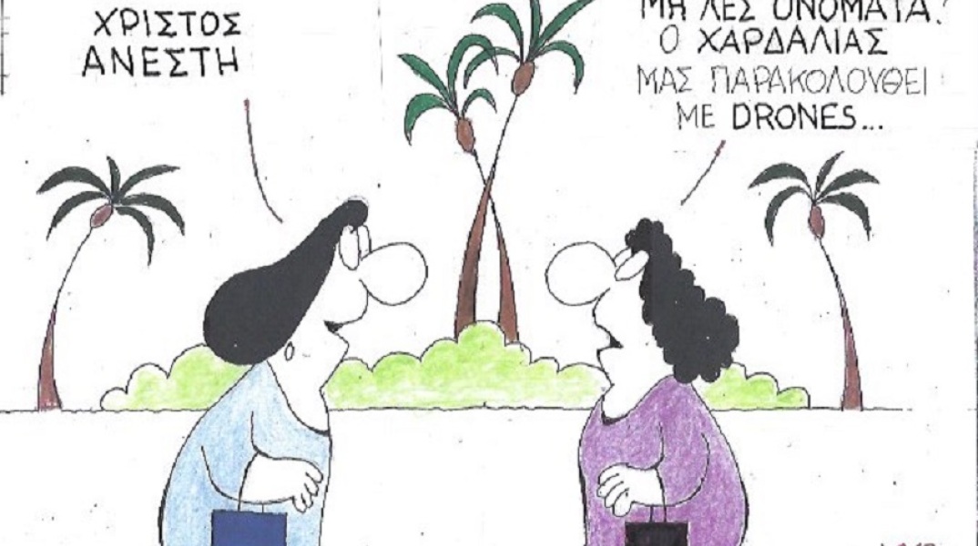 Η γελοιογραφία της ημέρας από τον ΚΥΡ Τετάρτη 22 Απριλίου 2020