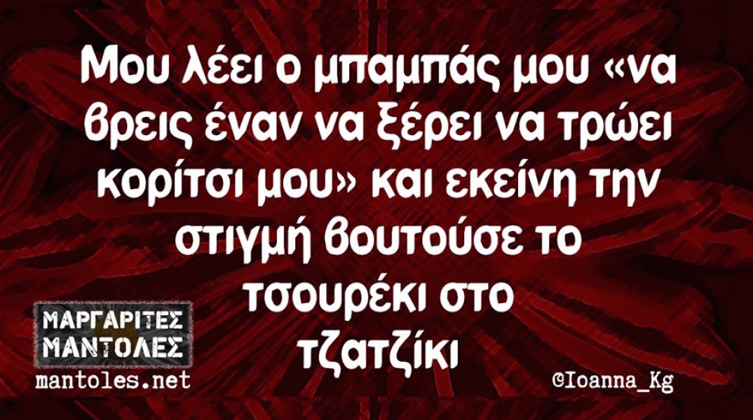 Αστεία memes, ατάκες, YOLO βίντεο, virals που ανέβηκαν στο διαδίκτυο και μας έκαναν να γελάσουμε