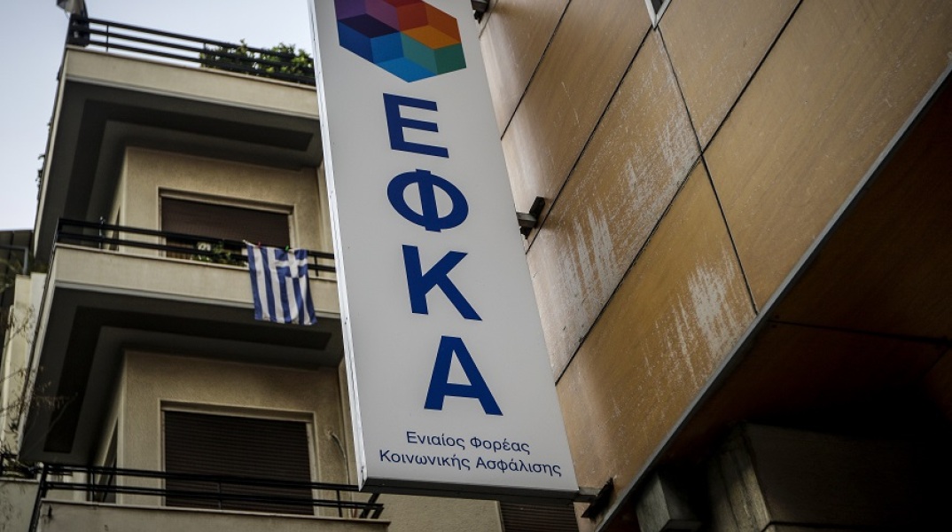 ΕΦΚΑ