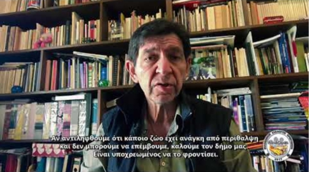 Ο Γεράσιμος Σκιαδαρέσης σε βίντεο για τα αδέσποτα