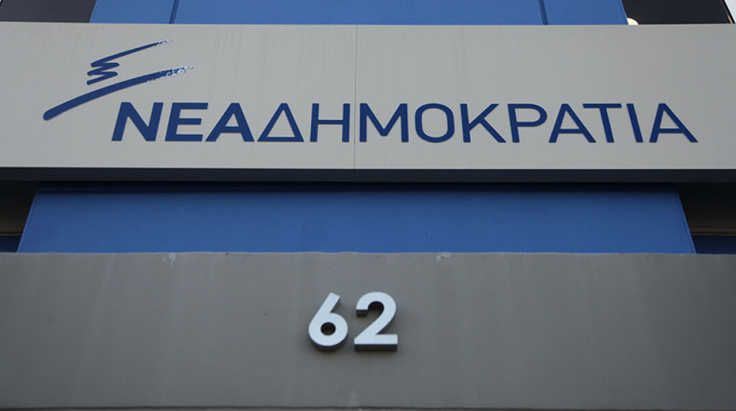 Νέα Δημοκρατία