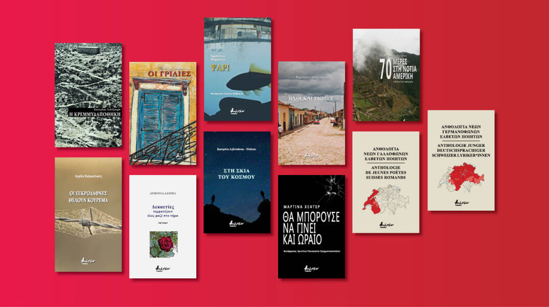 Αυτές είναι οι νέες εκδόσεις που ετοιμάζει ο εκδοτικός οίκος Βακχικόν για τον Μάιο του 2020 μετά την καραντίνα.