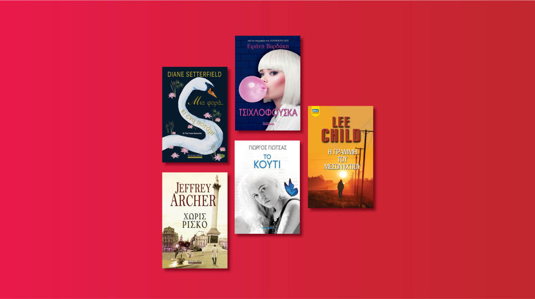 Αυτές είναι οι νέες εκδόσεις που ετοιμάζει ο εκδοτικός οίκος Bell για τον Μάιο του 2020 μετά την καραντίνα.