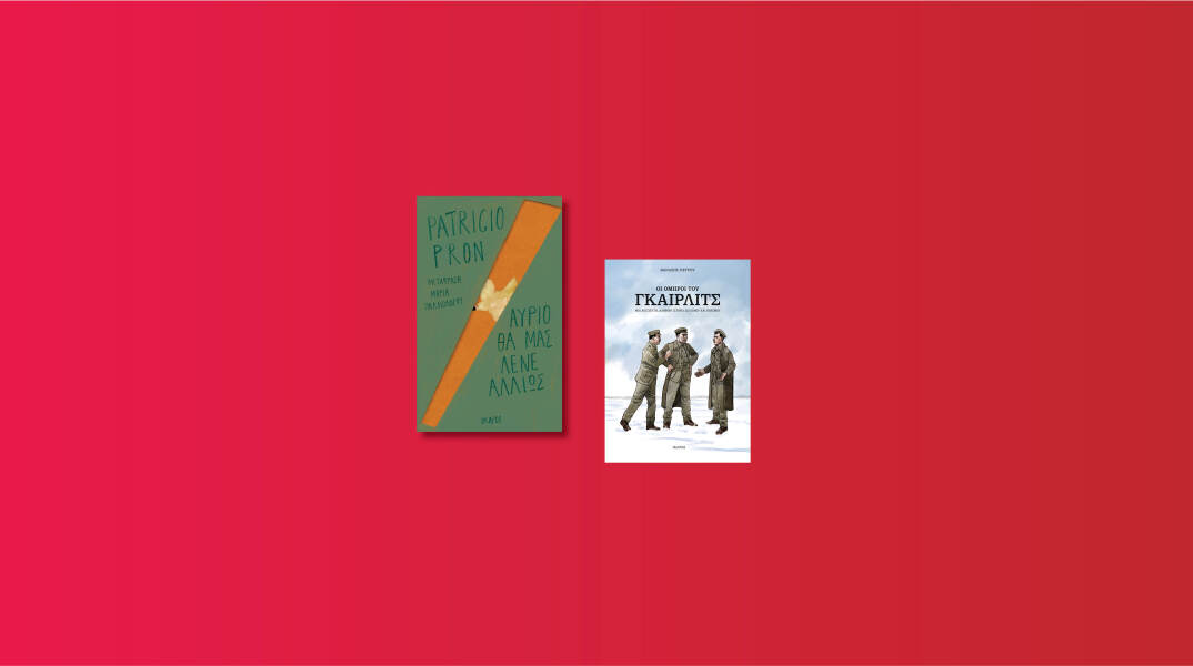 Αυτές είναι οι νέες εκδόσεις που ετοιμάζει ο εκδοτικός οίκος Ίκαρος για τον Μάιο του 2020 μετά την καραντίνα.