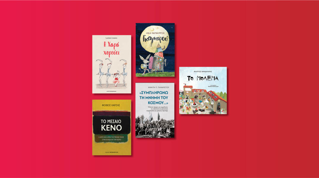 Εκδόσεις Παπαδόπουλος