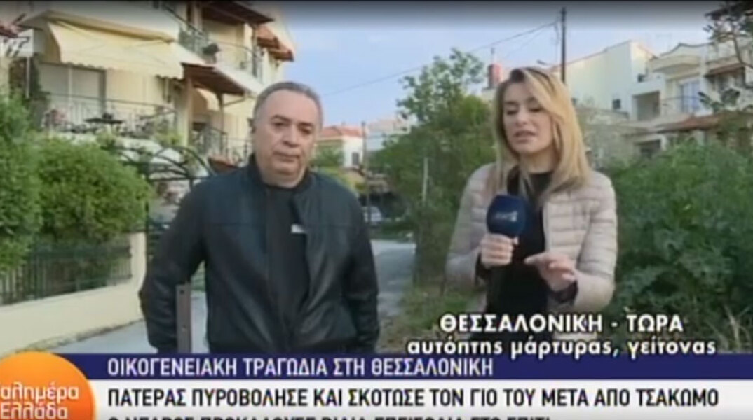 O Νικήτας Γουτοκόλης, αυτόπτης μάρτυρας του εγκλήματος στην Πυλαία Θεσσαλονίκης 