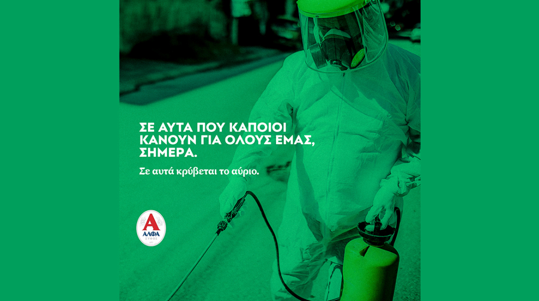 Η ΑΛΦΑ κοντά στον άνθρωπο, στηρίζοντας Δήμους σε όλη την Ελλάδα