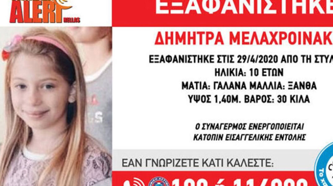 Εξαφάνιση παιδιού