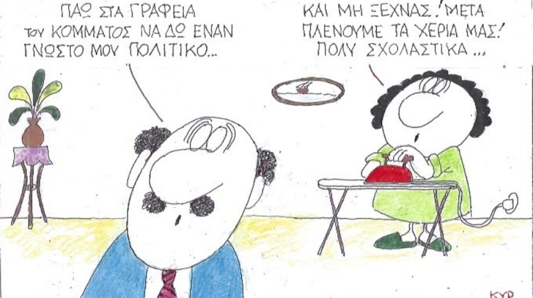 Ο ΚΥΡ σχολιάζει την επικαιρότητα με μια γελοιογραφία, Παρασκευή 1 Μαΐου 2020