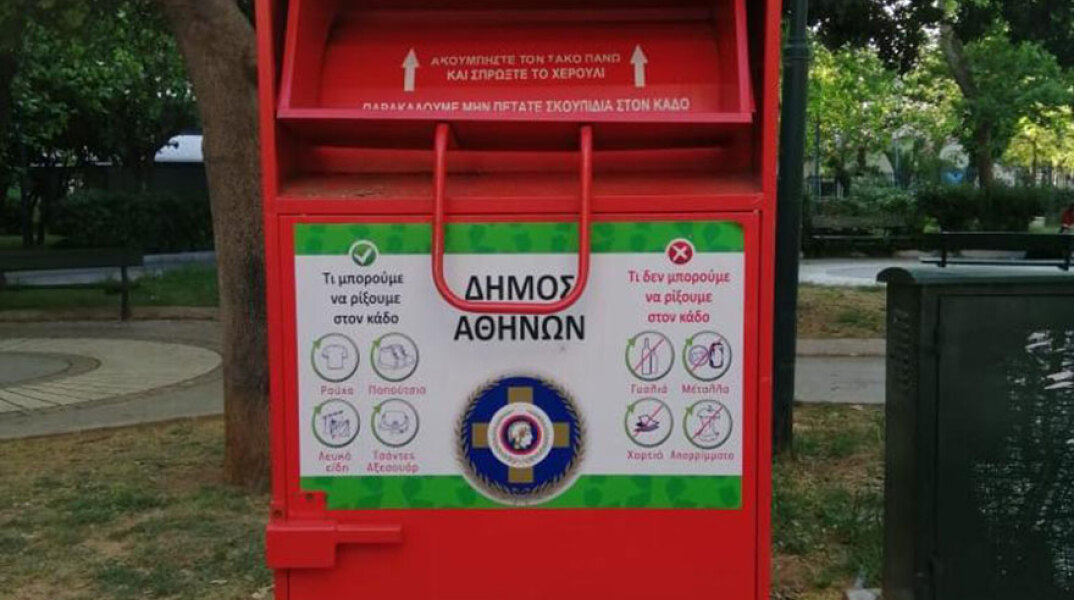Αυξάνονται κατά 30% οι κόκκινοι κάδοι ανακύκλωσης ρούχων - παπουτσιών στην Αθήνα © Δήμος Αθηναίων
