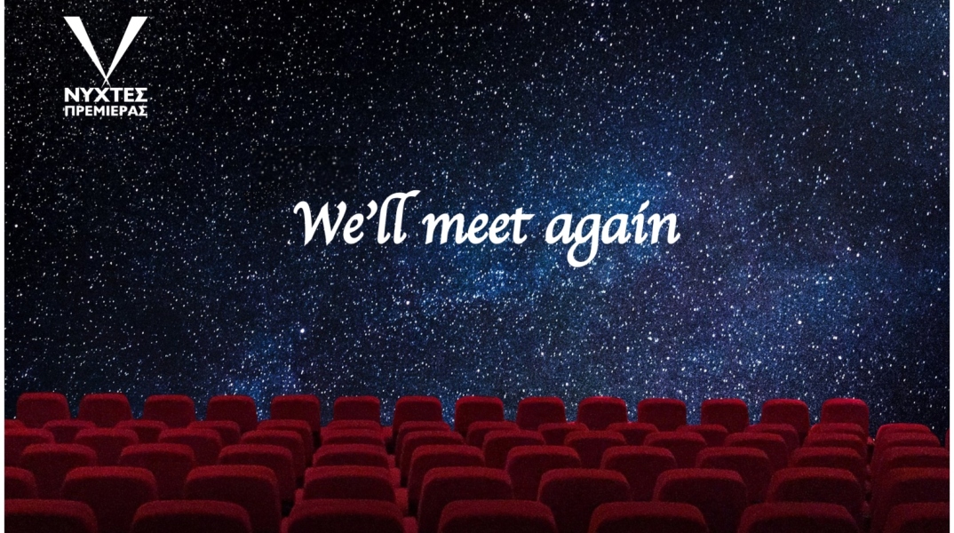 Nyxtes Premieras 2020