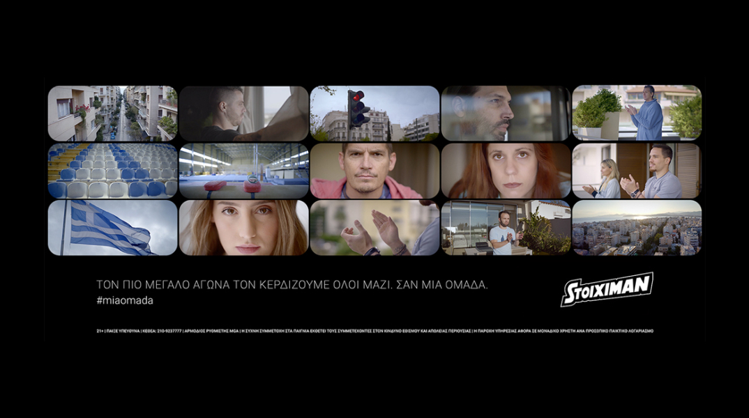 Η Stoiximan «χειροκροτάει» τους Έλληνες που έγιναν #MiaOmada