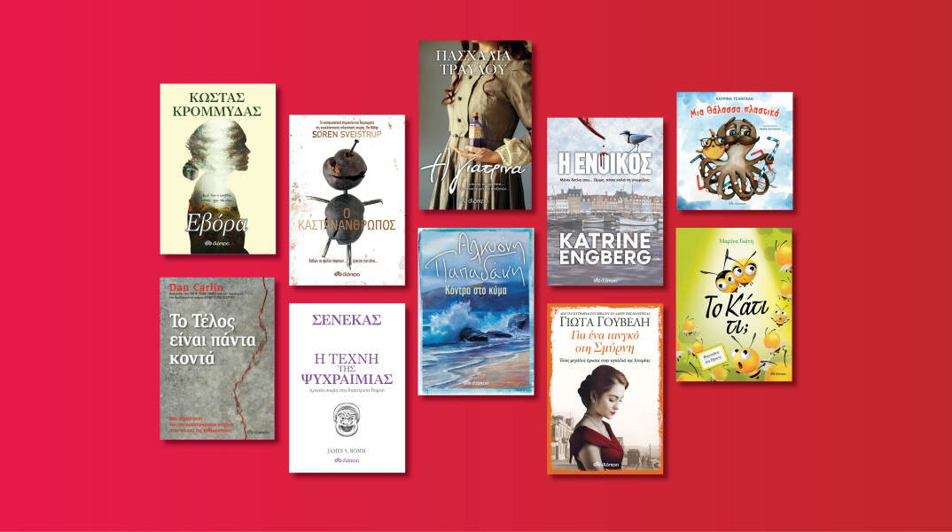 Εκδόσεις Διόπτρα