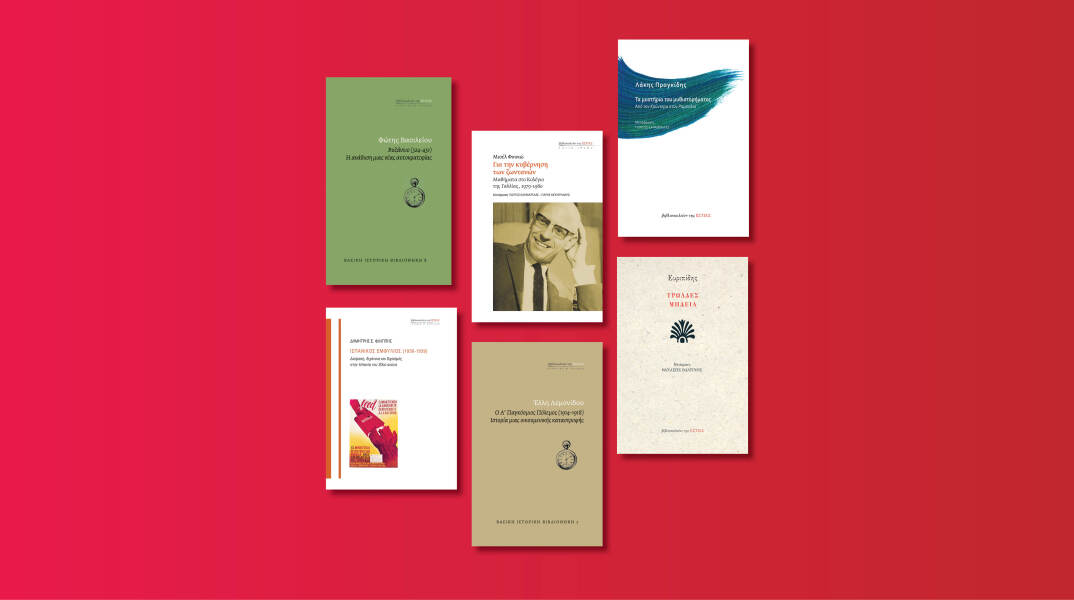 Εκδόσεις Εστία