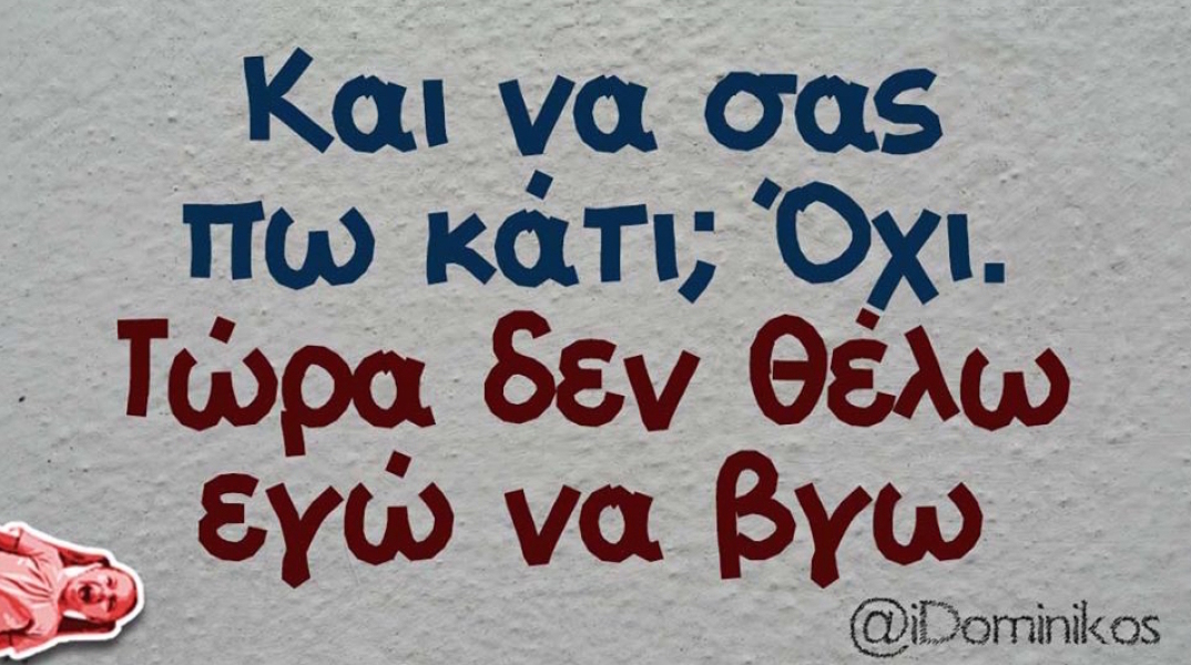 Αστεία memes, ατάκες, YOLO βίντεο, virals που ανέβηκαν στο διαδίκτυο και μας έκαναν να γελάσουμε