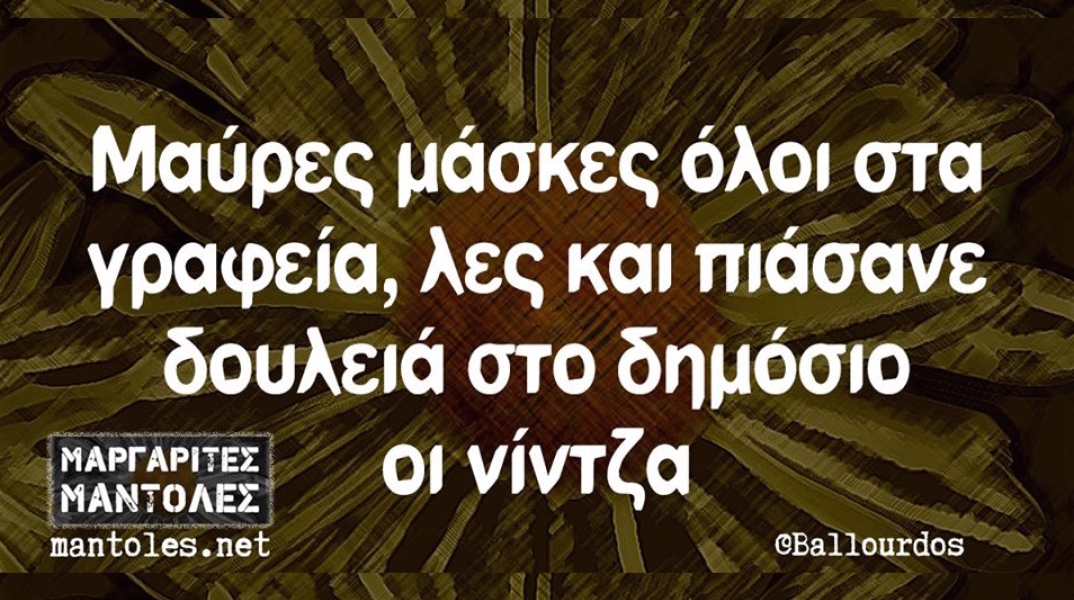 Αστεία memes, ατάκες, YOLO βίντεο, virals που ανέβηκαν στο διαδίκτυο και μας έκαναν να γελάσουμε
