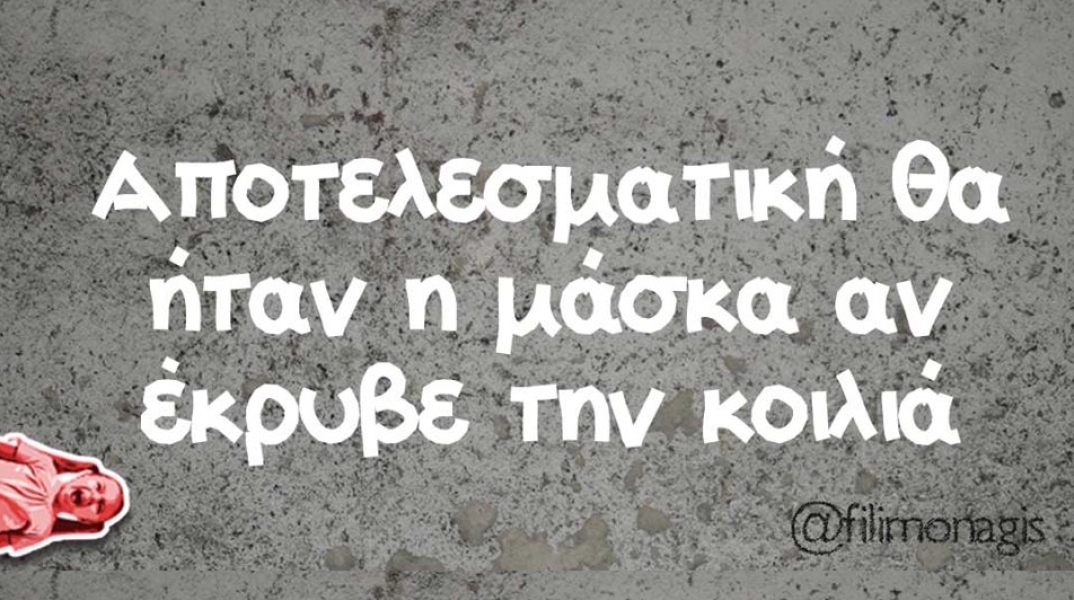 Αστεία memes, ατάκες, YOLO βίντεο, virals που ανέβηκαν στο διαδίκτυο και μας έκαναν να γελάσουμε